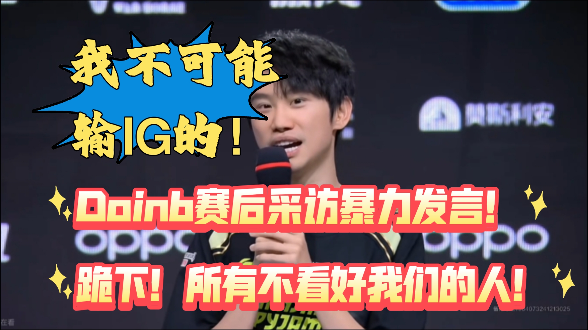 关于Doinb在G2比赛中夺冠，刷新纪录引发热议！的信息