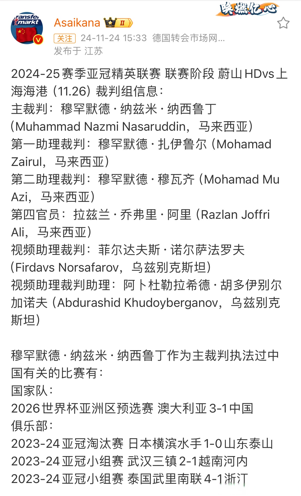 切尔西遭遇争议判罚，裁判组回应：执法公正，联系选择部门她的注册历史单位.